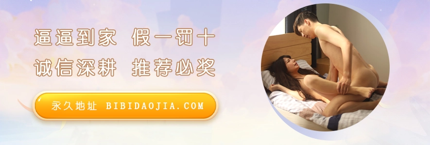 #BIBIDAOJIA.COM